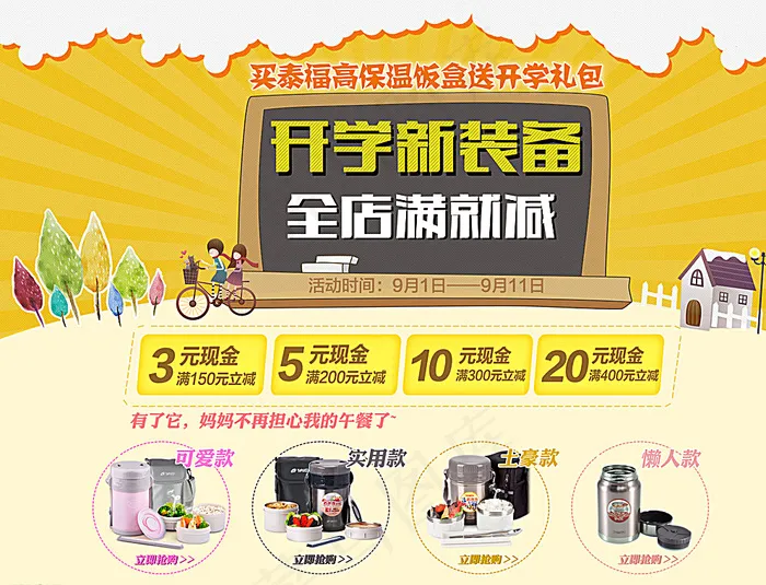 开学新装备海报图片psd模版下载