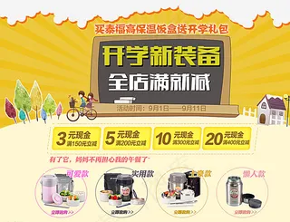 开学新装备海报图片