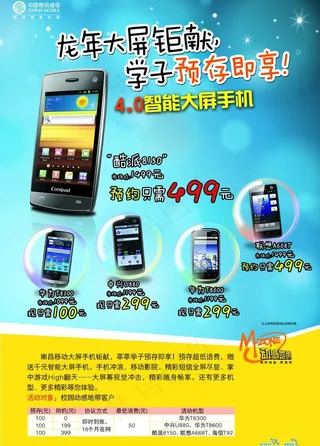 存话费送手机图片