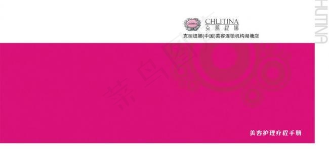 美容连锁宣传画册封面图片psd模版下载