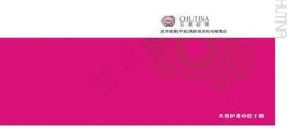 美容连锁宣传画册封面图片