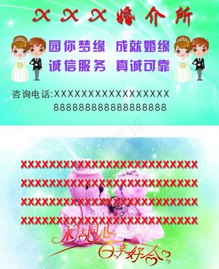 婚介婚庆名片图片
