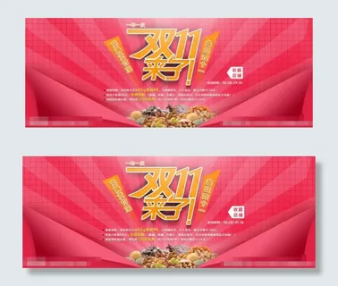 双十一来啦素材下载