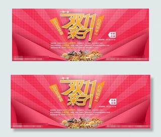 双十一来啦素材下载