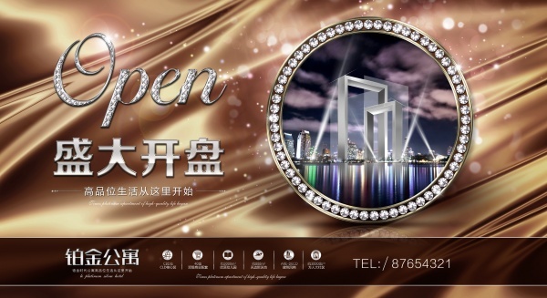 房产盛大开盘广告PSD素材