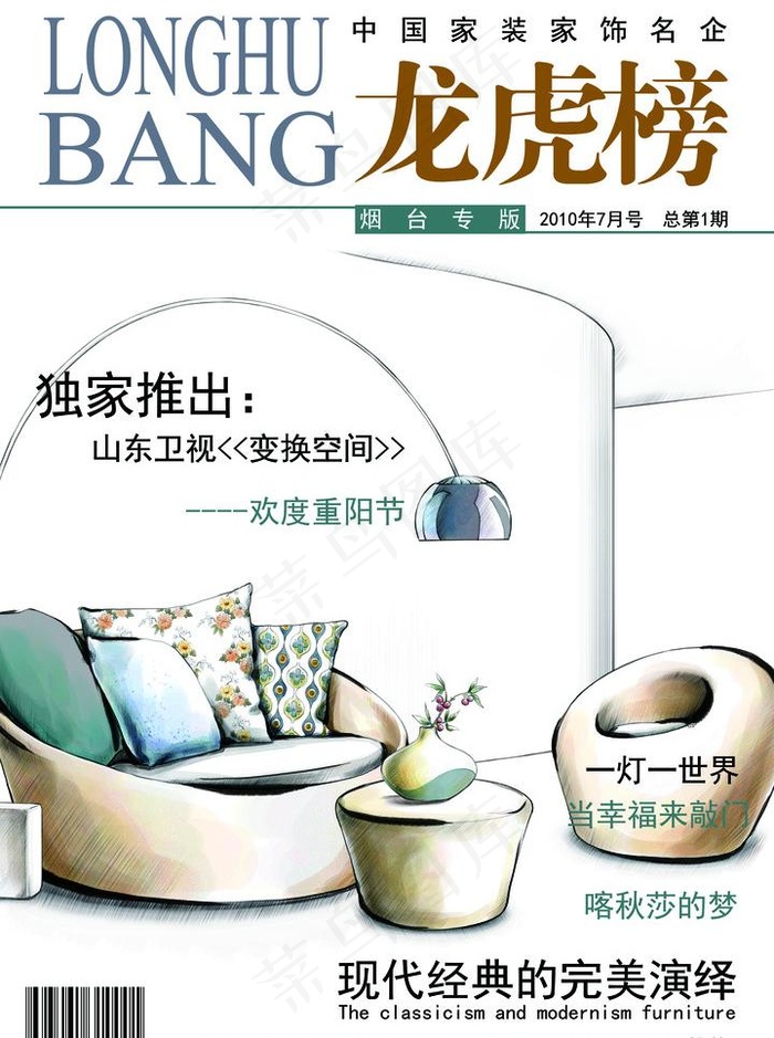 家装家饰杂志封面图片