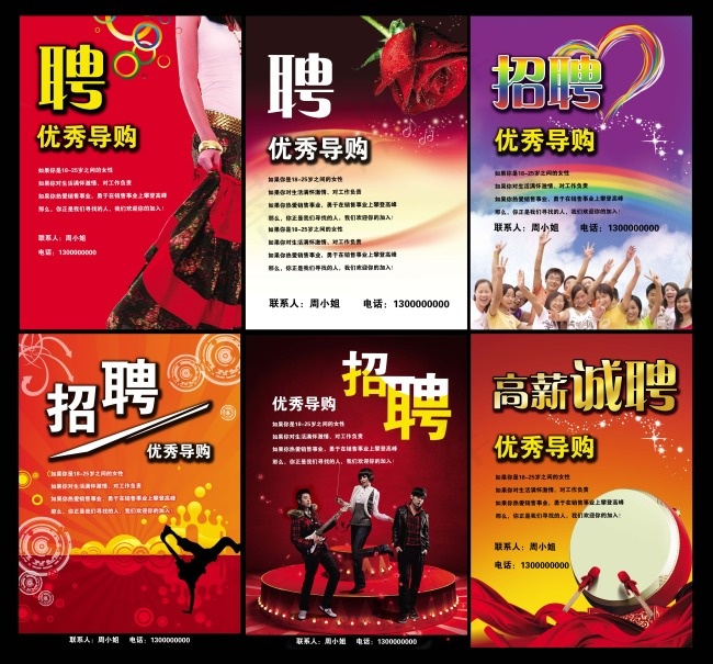 优秀导购员招聘海报PSD分层素材六合一(5472X5100(DPI:300))psd模版下载