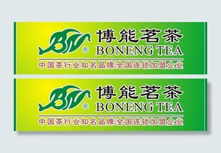 博能茗茶碧桂园肉菜市场堆头背胶图片