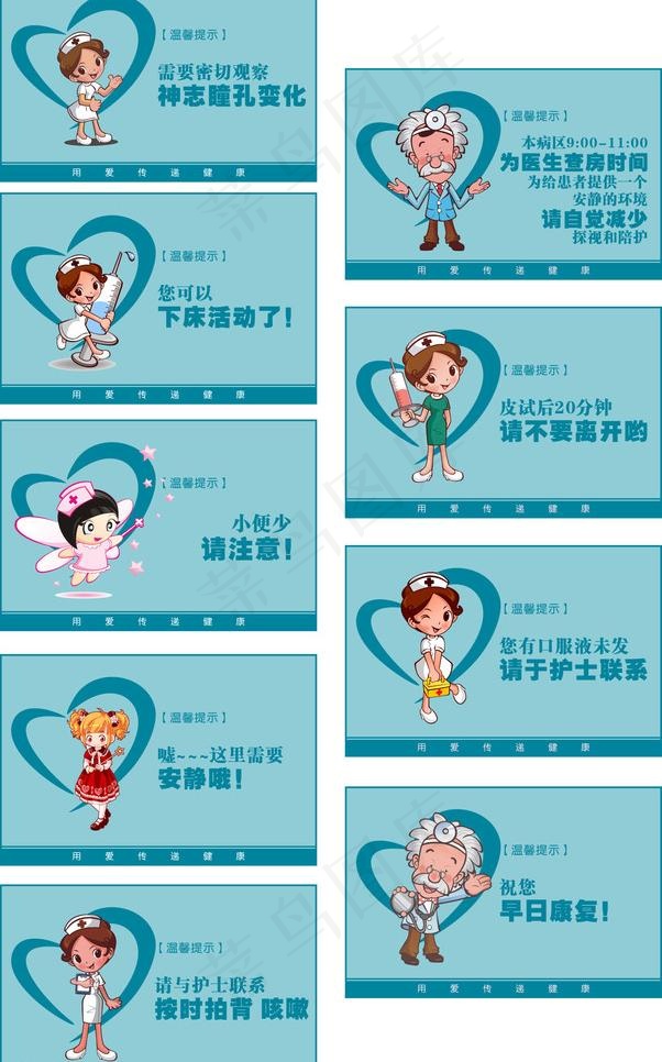 医院 标牌 卡通 护士 温馨提示图片cdr矢量模版下载