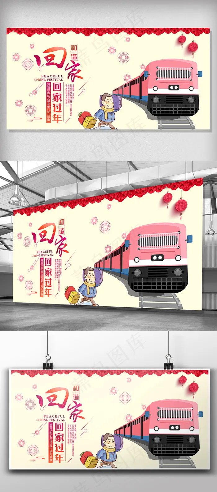 喜庆2018平安回家过年展板(7087X3543(DPI:150))psd模版下载