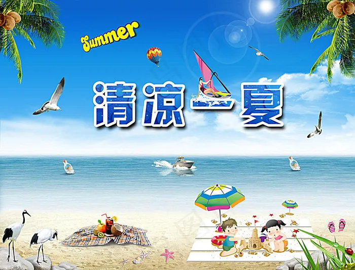 夏天海边风景(3500X2667(DPI:300))psd模版下载