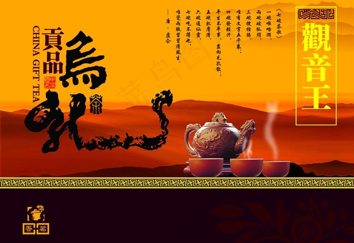 乌龙茶包装图片psd模版下载