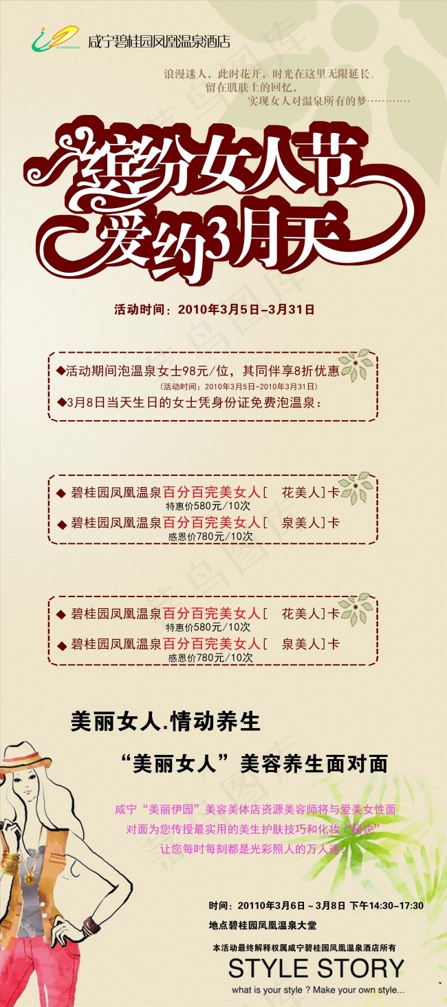 缤纷女人节爱约3月天(2835X6378(DPI:90))psd模版下载