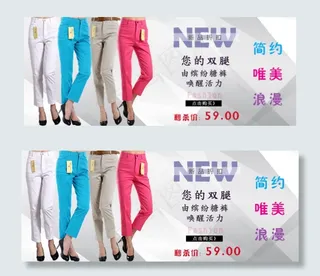 淘宝彩色裤子促销海报