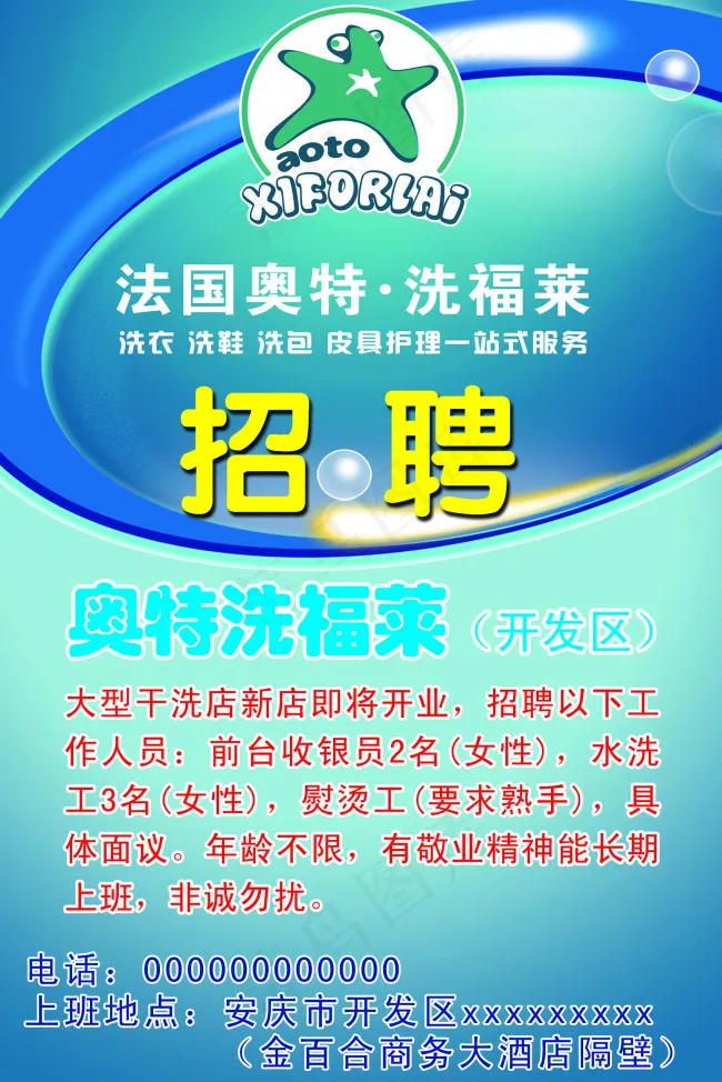 招聘psd模版下载