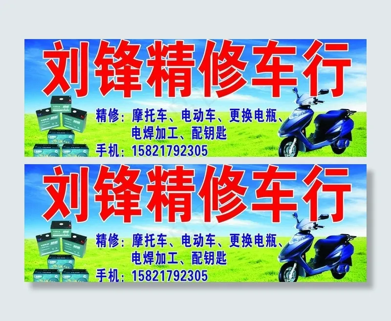 电动车维修店门头广告图片cdr矢量模版下载