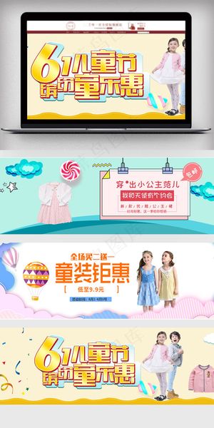 61童装钜惠促销海报样机