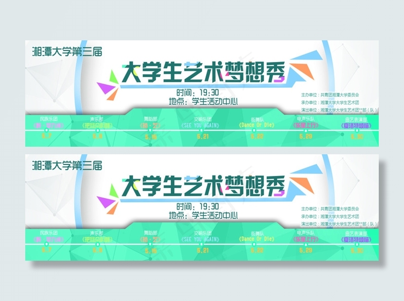 蓝色门票18×5.4(2116X638(DPI:300))psd模版下载