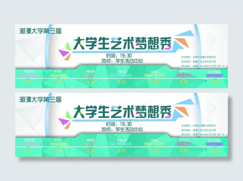蓝色门票18×5.4(2116X638(DPI:300))psd模版下载