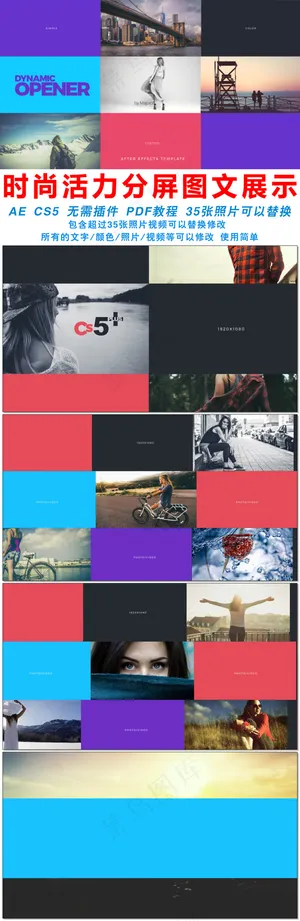 时尚动感图片分屏视频照片宣传开场A...