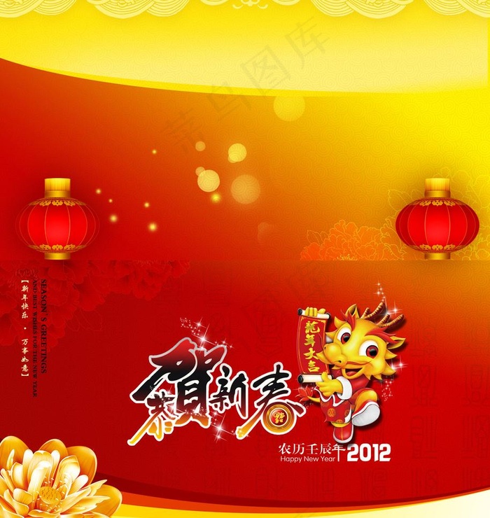 龙年贺卡psd模版下载
