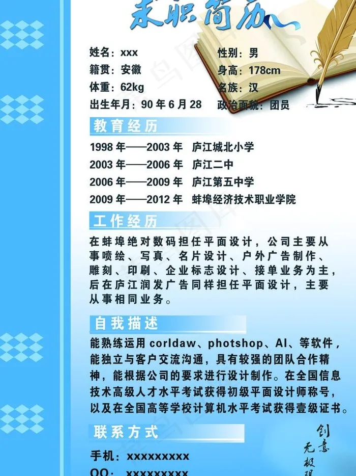 求职简历图片psd模版下载