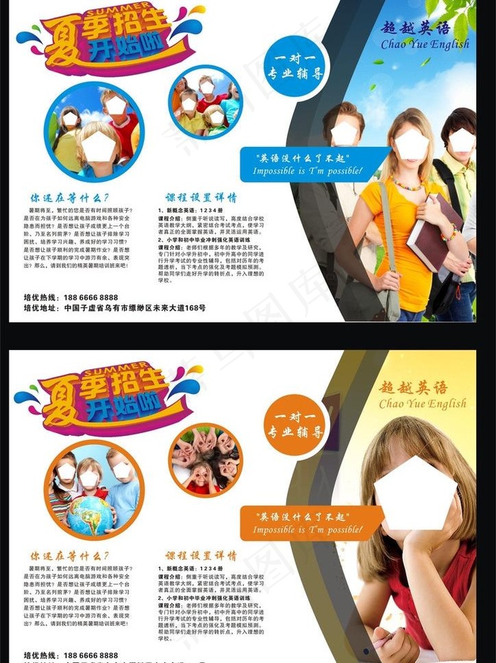 招生宣传单图片cdr矢量模版下载