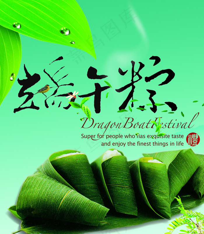 端午素材