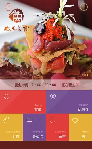 食品微官网设计