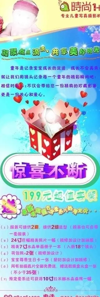 儿童摄影展架 六一展架图片(1701X4535(DPI:72))psd模版下载