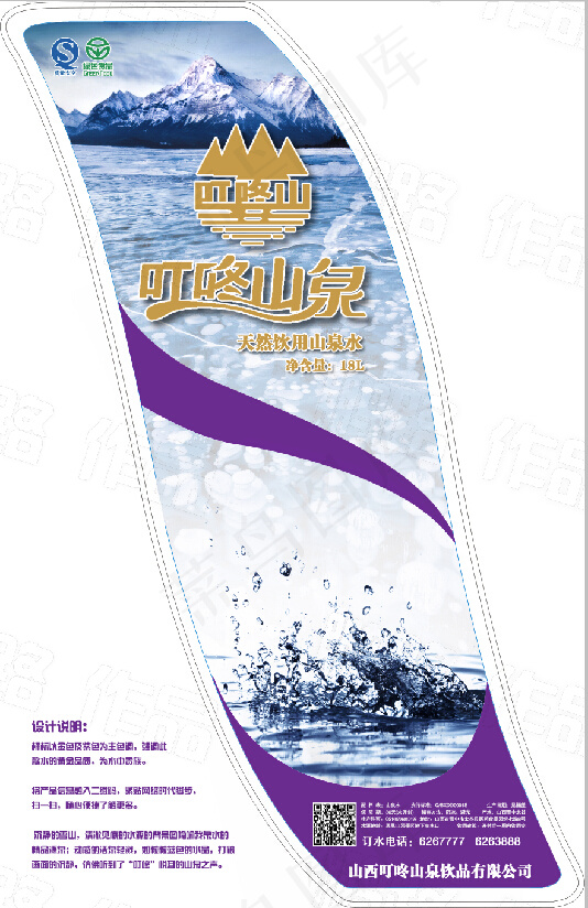 矿泉水桶标(3508X5440(DPI:300))psd模版下载