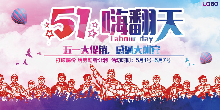 精美大气简约创意劳动节展板劳动4(7087X3543(DPI:150))psd模版下载