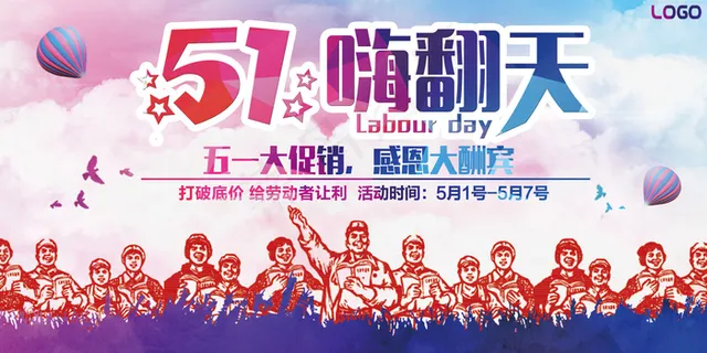 精美大气简约创意劳动节展板劳动4