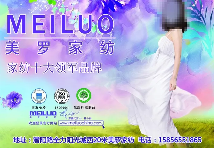 美罗家纺图片(7087X5316(DPI:300))psd模版下载
