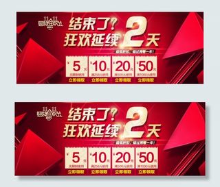 淘宝双十一狂欢延续促销海报