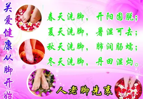 泡脚广告图片