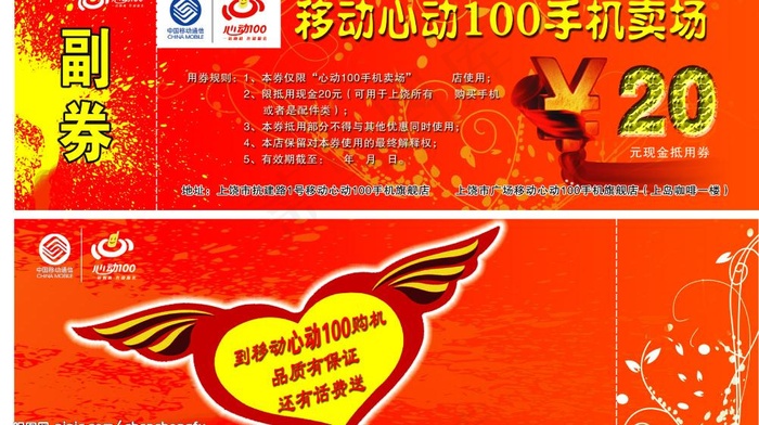 中国移动心机图片