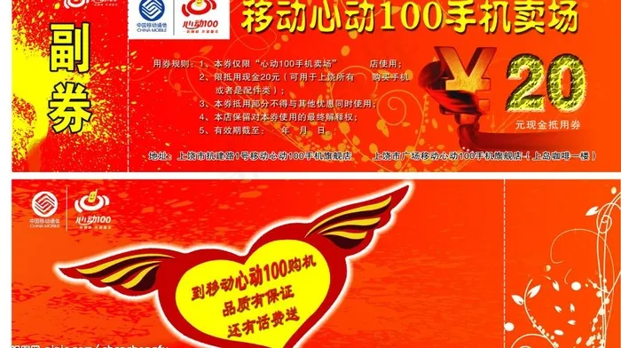 中国移动心机图片psd模版下载