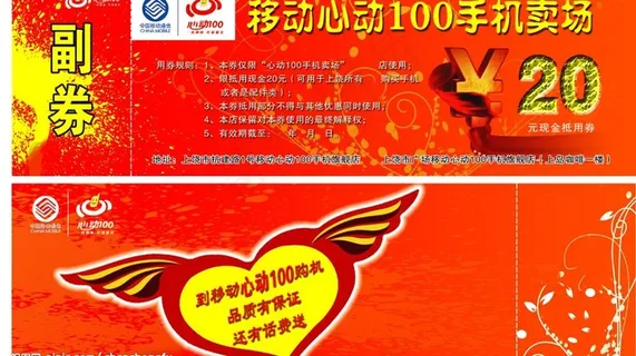 中国移动心机图片