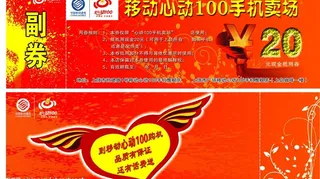 中国移动心机图片