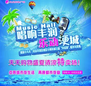 夏季促销图片
