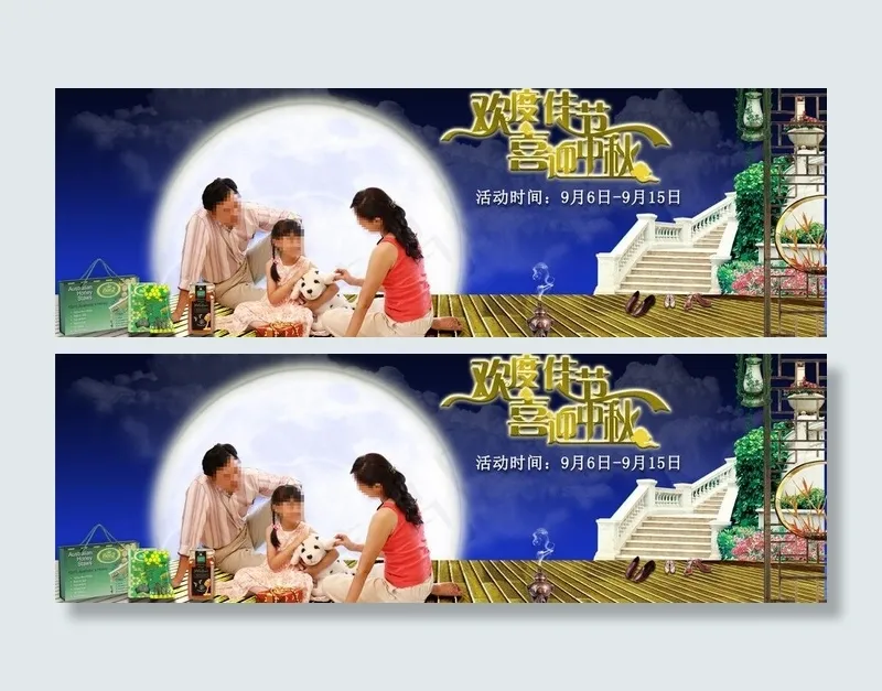 中秋节海报图片psd模版下载