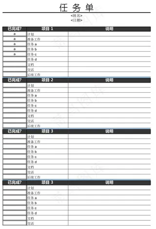 任务单