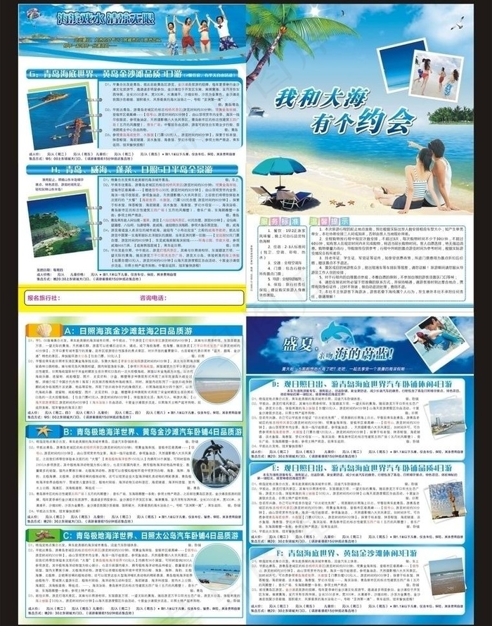 暑期青岛单页图片cdr矢量模版下载
