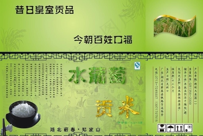 水葡萄贡米图片