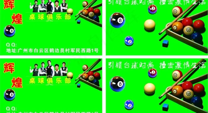 桌球时代 体育精神图片cdr矢量模版下载