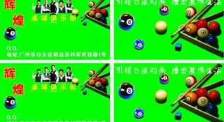 桌球时代 体育精神图片