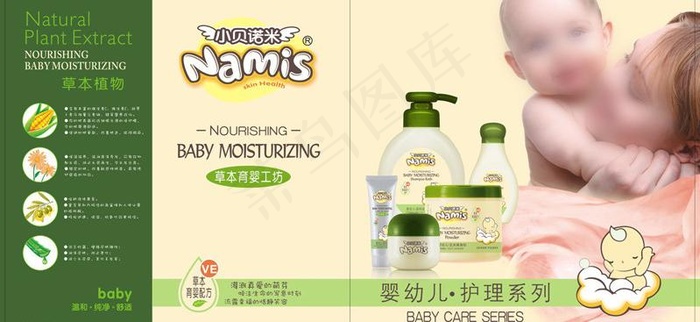 小贝诺米儿童护肤图片cdr矢量模版下载