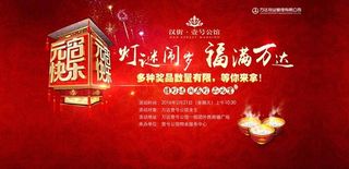 元宵节背景 猜灯谜