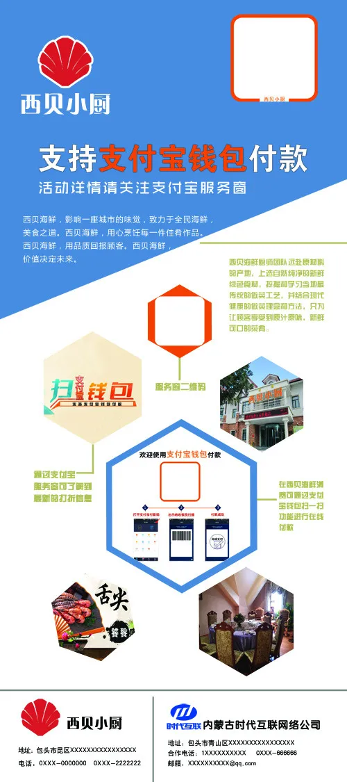 易拉宝 支持支付宝钱包付款 付款...(3150X7087(DPI:100))psd模版下载